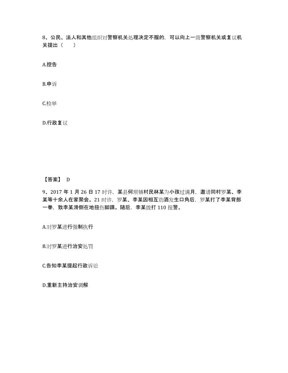 备考2025四川省泸州市江阳区公安警务辅助人员招聘综合练习试卷A卷附答案_第5页