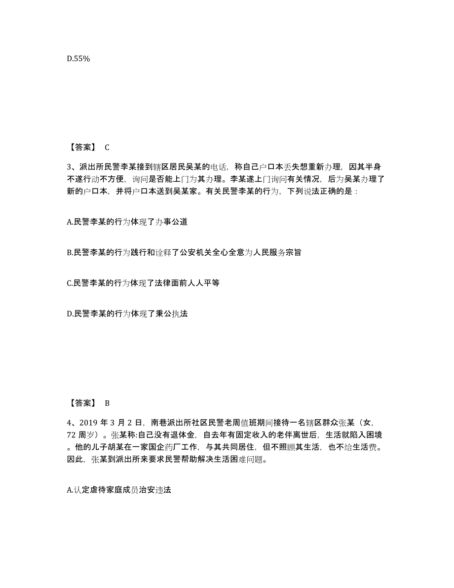 备考2025内蒙古自治区阿拉善盟额济纳旗公安警务辅助人员招聘综合检测试卷A卷含答案_第2页