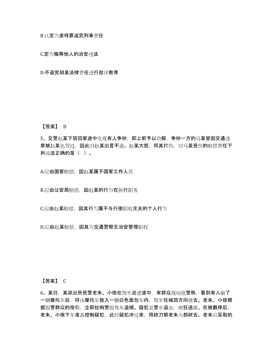 备考2025内蒙古自治区阿拉善盟额济纳旗公安警务辅助人员招聘综合检测试卷A卷含答案_第3页