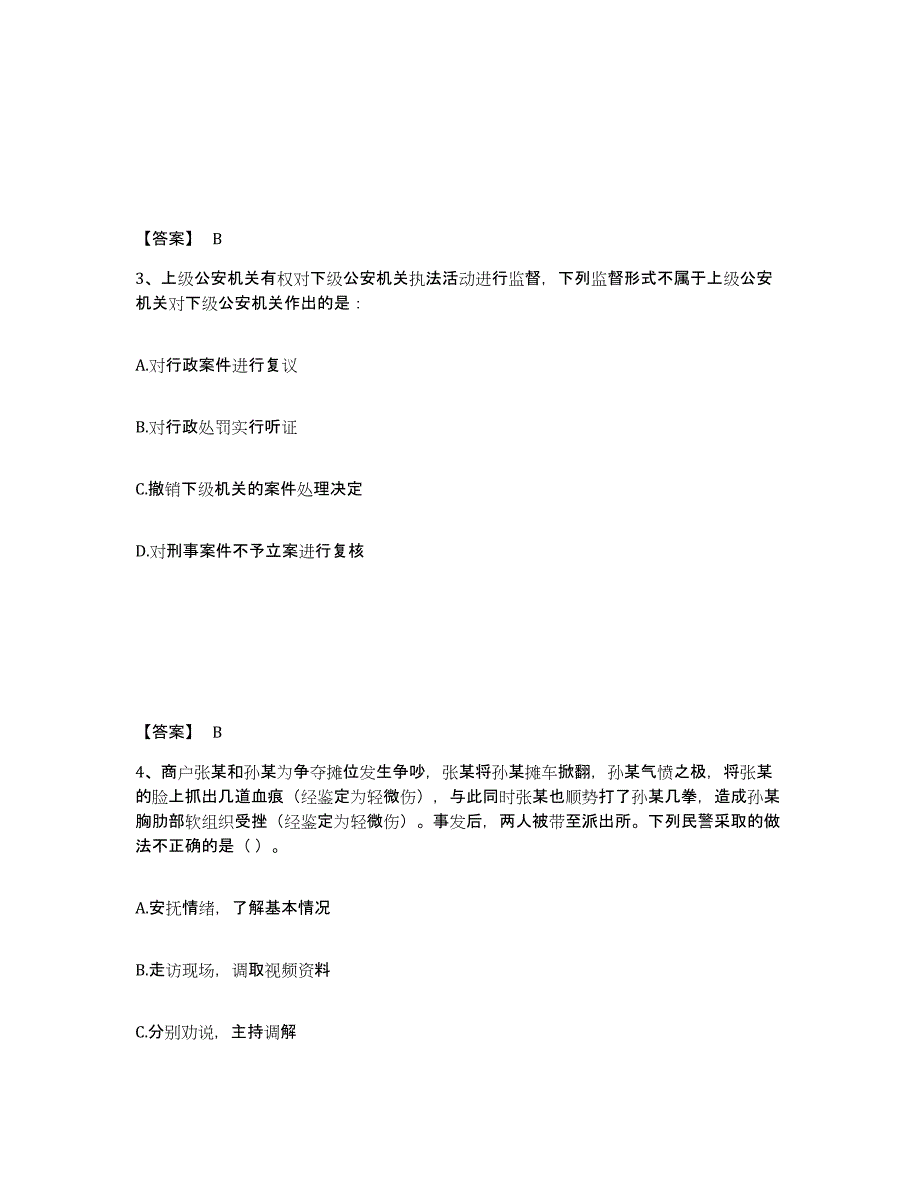 备考2025吉林省四平市双辽市公安警务辅助人员招聘通关考试题库带答案解析_第2页