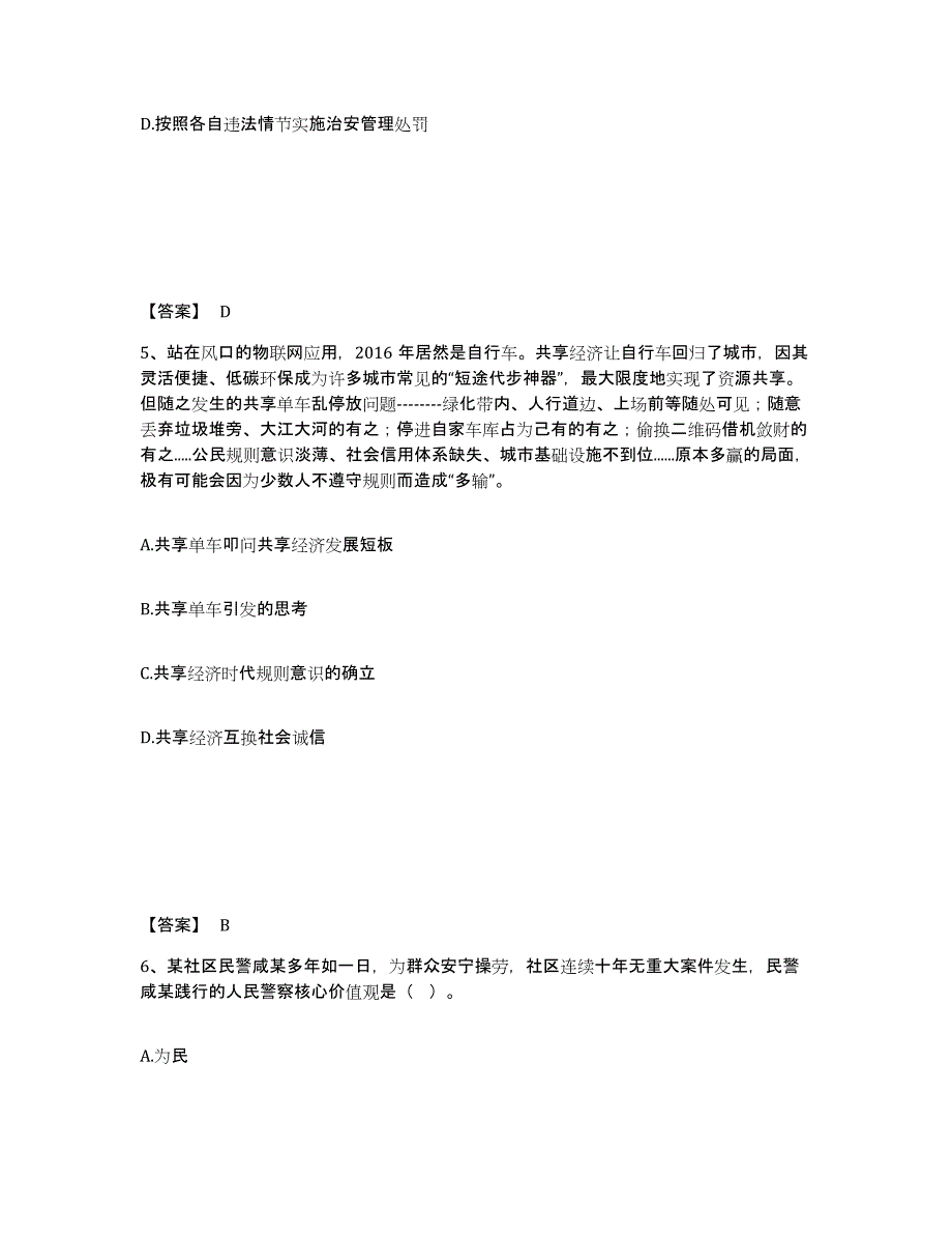 备考2025吉林省四平市双辽市公安警务辅助人员招聘通关考试题库带答案解析_第3页