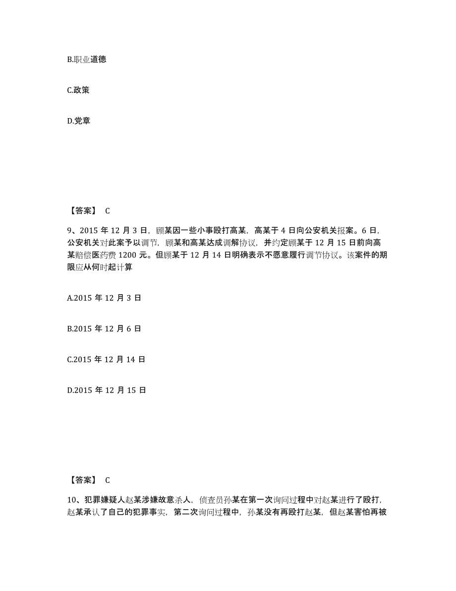 备考2025广西壮族自治区桂林市灵川县公安警务辅助人员招聘真题附答案_第5页