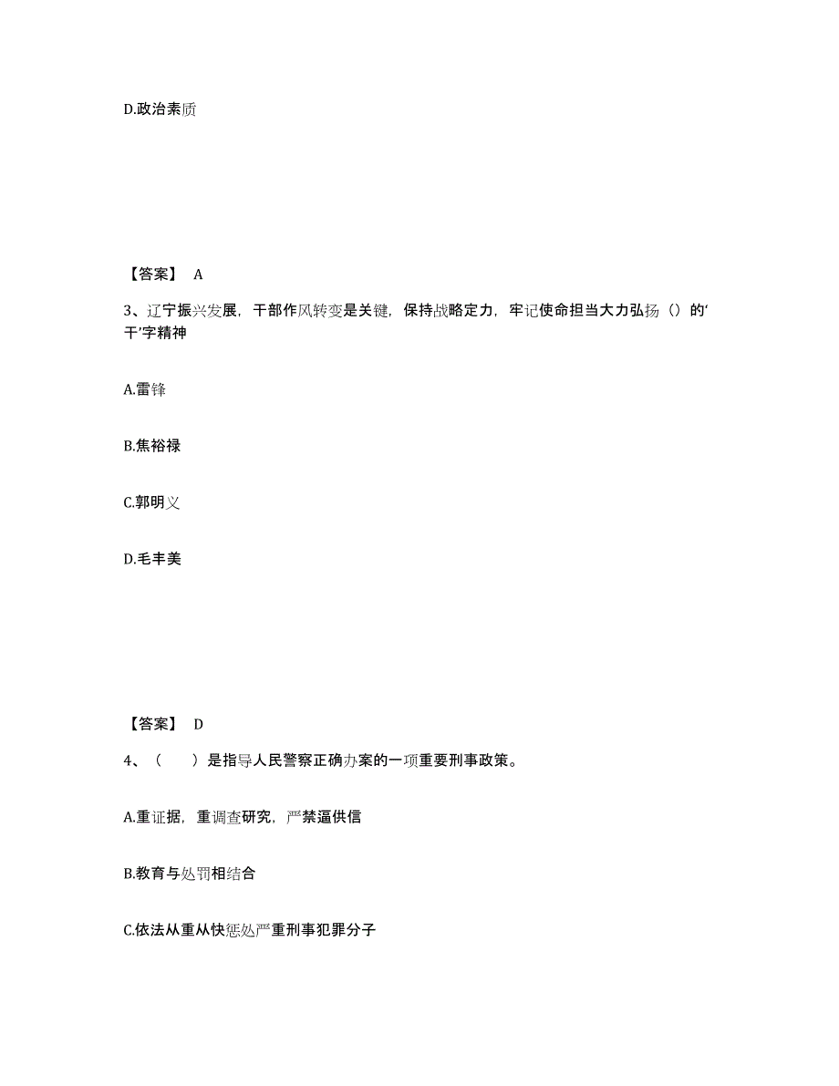 备考2025内蒙古自治区巴彦淖尔市乌拉特中旗公安警务辅助人员招聘押题练习试卷B卷附答案_第2页