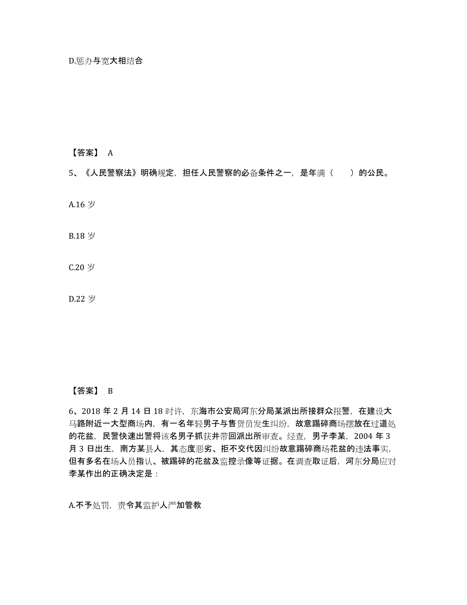 备考2025内蒙古自治区巴彦淖尔市乌拉特中旗公安警务辅助人员招聘押题练习试卷B卷附答案_第3页