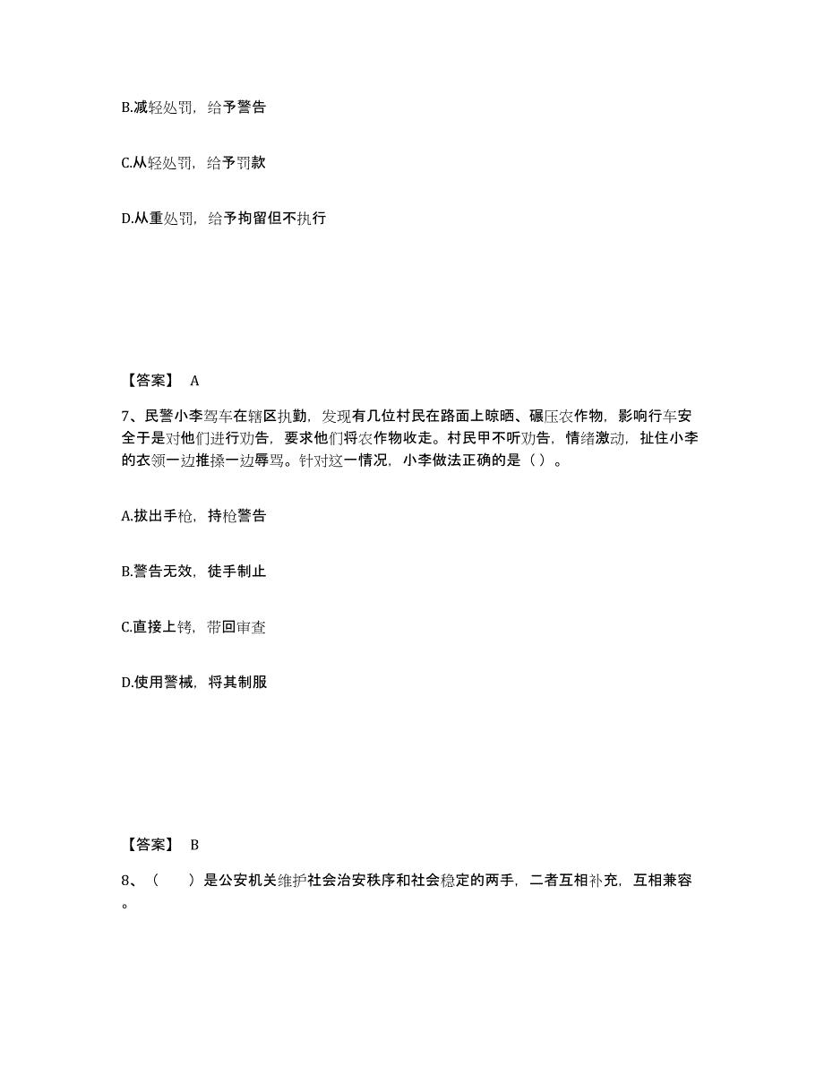 备考2025内蒙古自治区巴彦淖尔市乌拉特中旗公安警务辅助人员招聘押题练习试卷B卷附答案_第4页