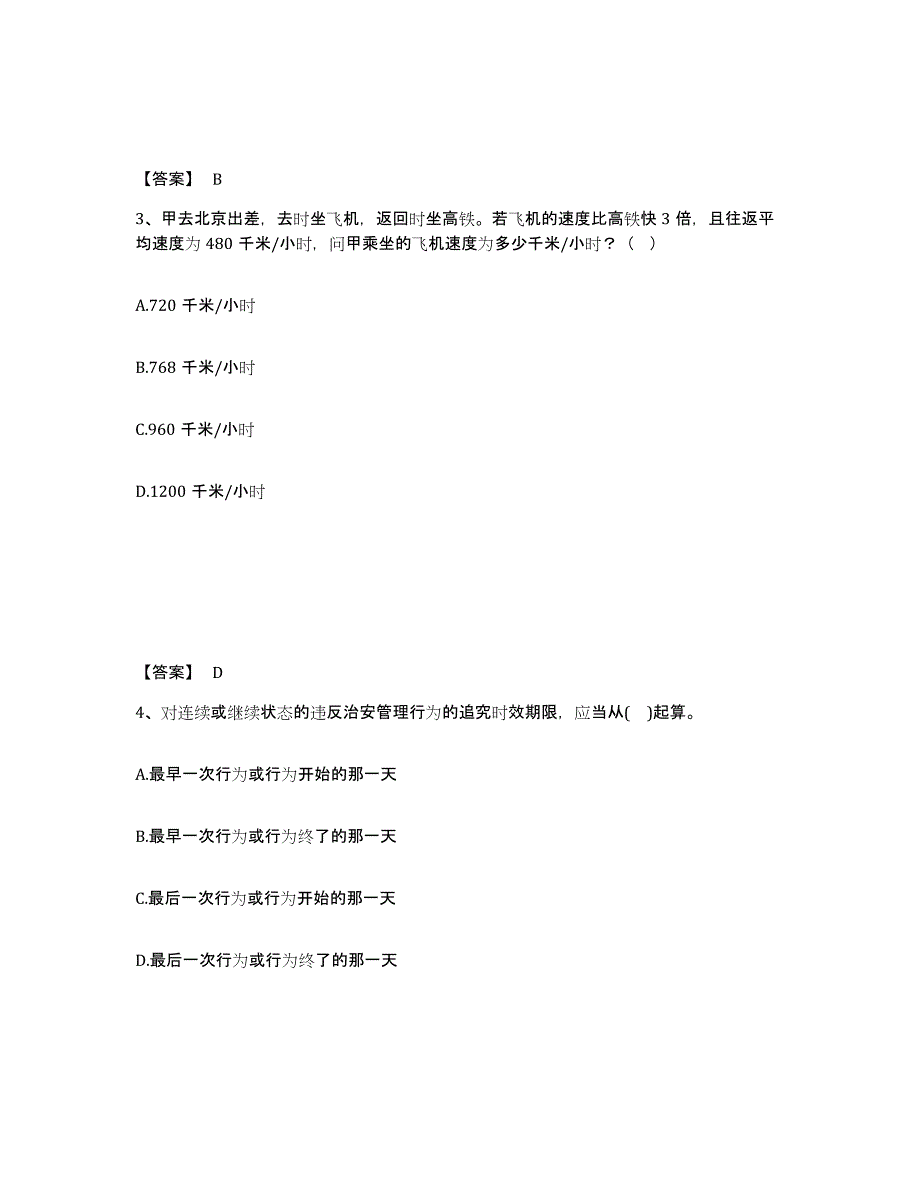 备考2025四川省阿坝藏族羌族自治州马尔康县公安警务辅助人员招聘能力提升试卷B卷附答案_第2页