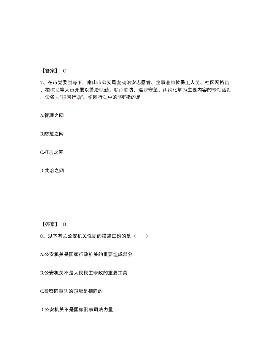 备考2025四川省阿坝藏族羌族自治州马尔康县公安警务辅助人员招聘能力提升试卷B卷附答案_第4页