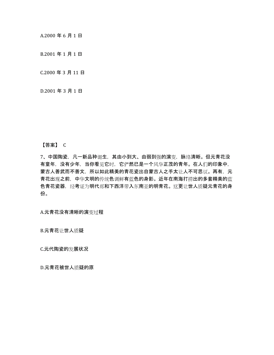 备考2025山西省运城市闻喜县公安警务辅助人员招聘考前冲刺模拟试卷B卷含答案_第4页