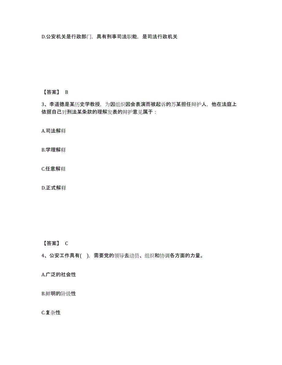 备考2025贵州省安顺市平坝县公安警务辅助人员招聘真题附答案_第2页