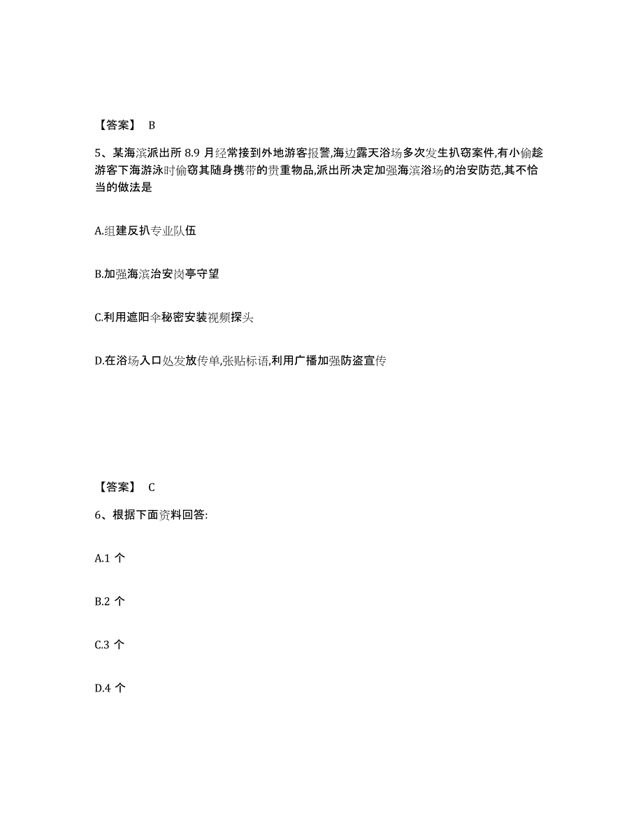 备考2025云南省楚雄彝族自治州永仁县公安警务辅助人员招聘综合练习试卷B卷附答案_第3页