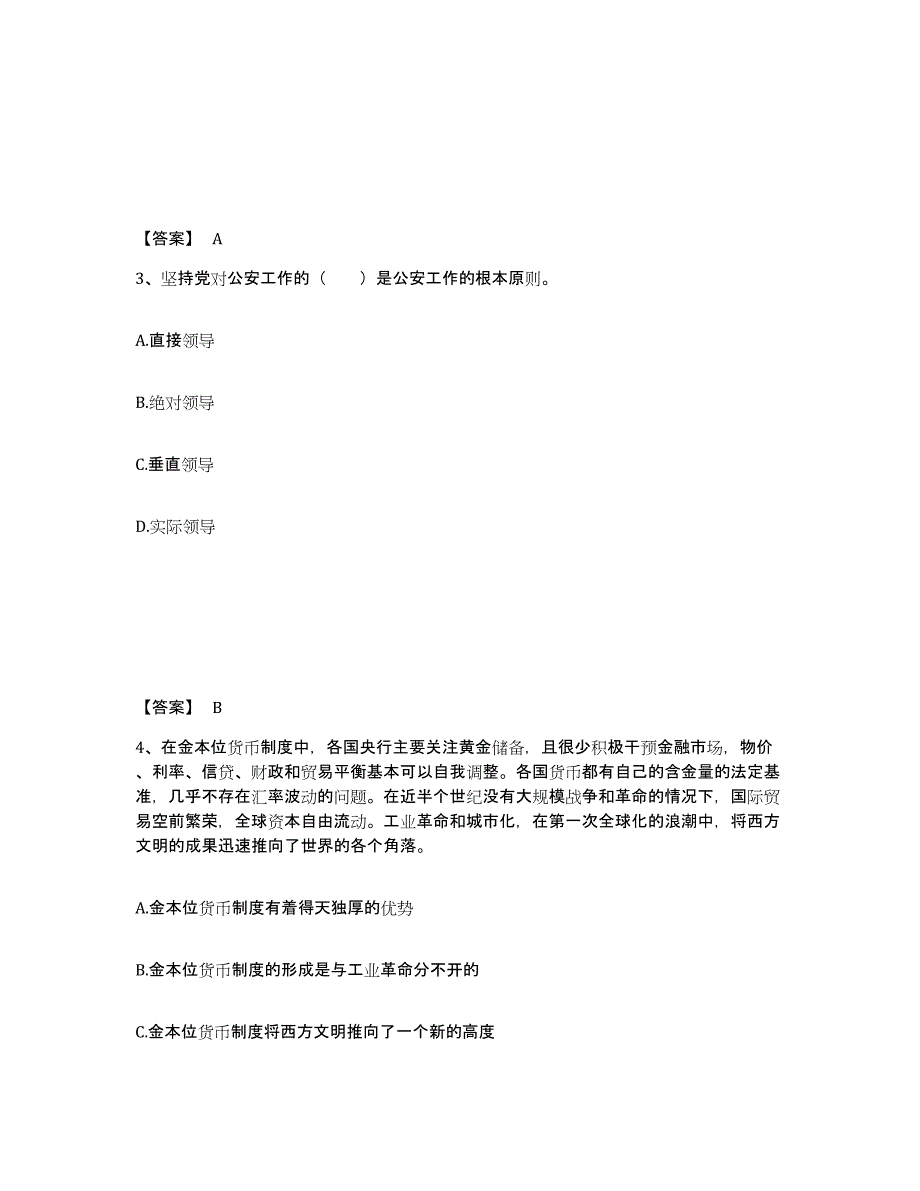 备考2025四川省甘孜藏族自治州丹巴县公安警务辅助人员招聘综合练习试卷B卷附答案_第2页