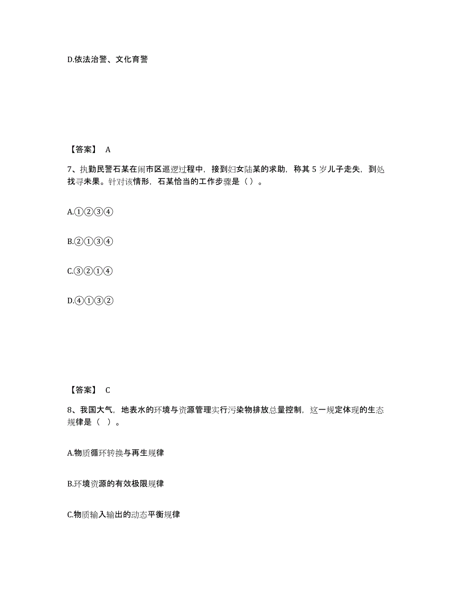 备考2025云南省红河哈尼族彝族自治州弥勒县公安警务辅助人员招聘测试卷(含答案)_第4页