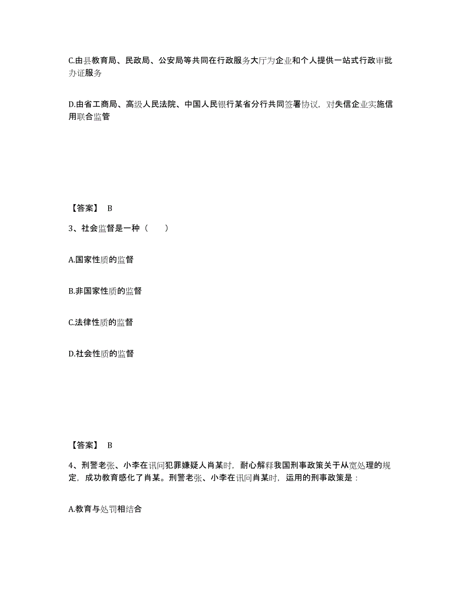 备考2025吉林省辽源市龙山区公安警务辅助人员招聘模考预测题库(夺冠系列)_第2页