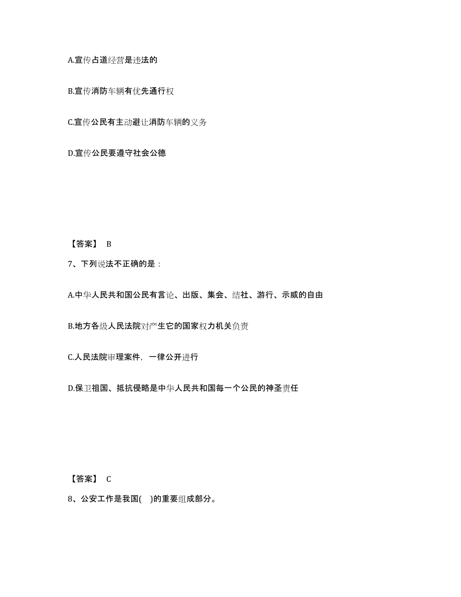 备考2025吉林省辽源市龙山区公安警务辅助人员招聘模考预测题库(夺冠系列)_第4页