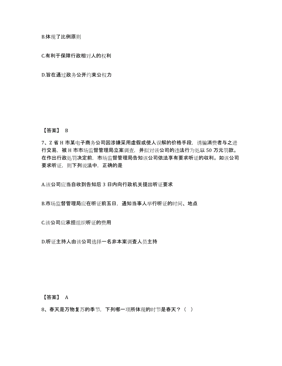 备考2025江西省赣州市宁都县公安警务辅助人员招聘考前自测题及答案_第4页