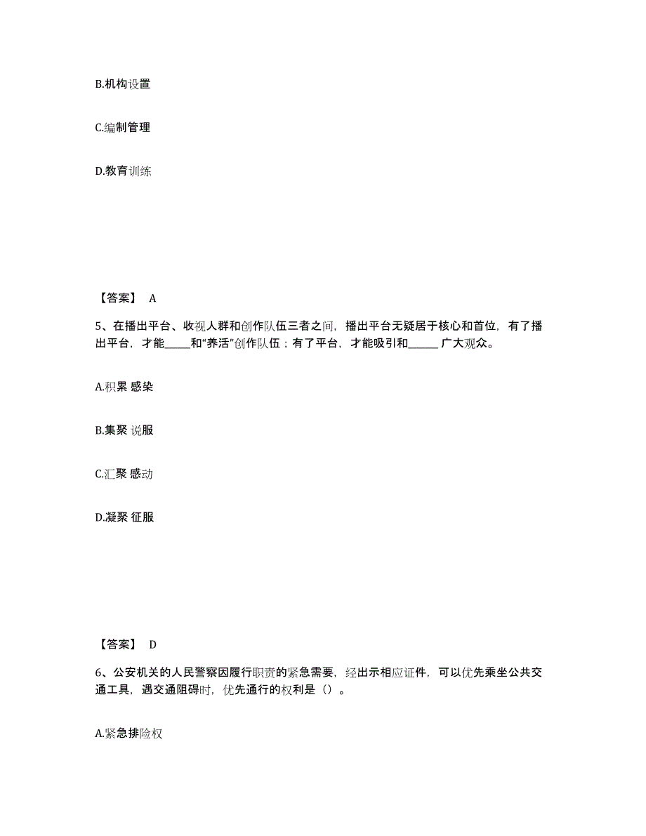 备考2025内蒙古自治区锡林郭勒盟公安警务辅助人员招聘题库检测试卷A卷附答案_第3页