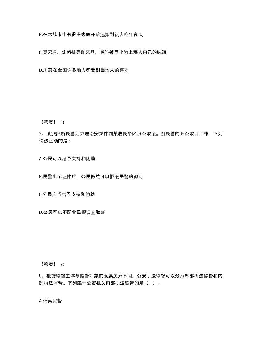 备考2025河北省保定市公安警务辅助人员招聘自我检测试卷B卷附答案_第4页