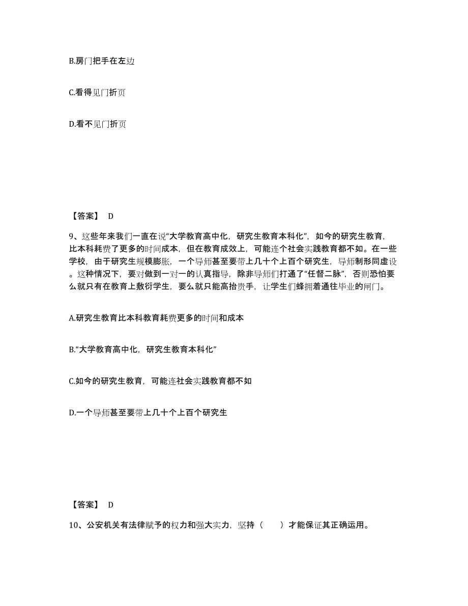 备考2025山东省枣庄市山亭区公安警务辅助人员招聘真题练习试卷B卷附答案_第5页