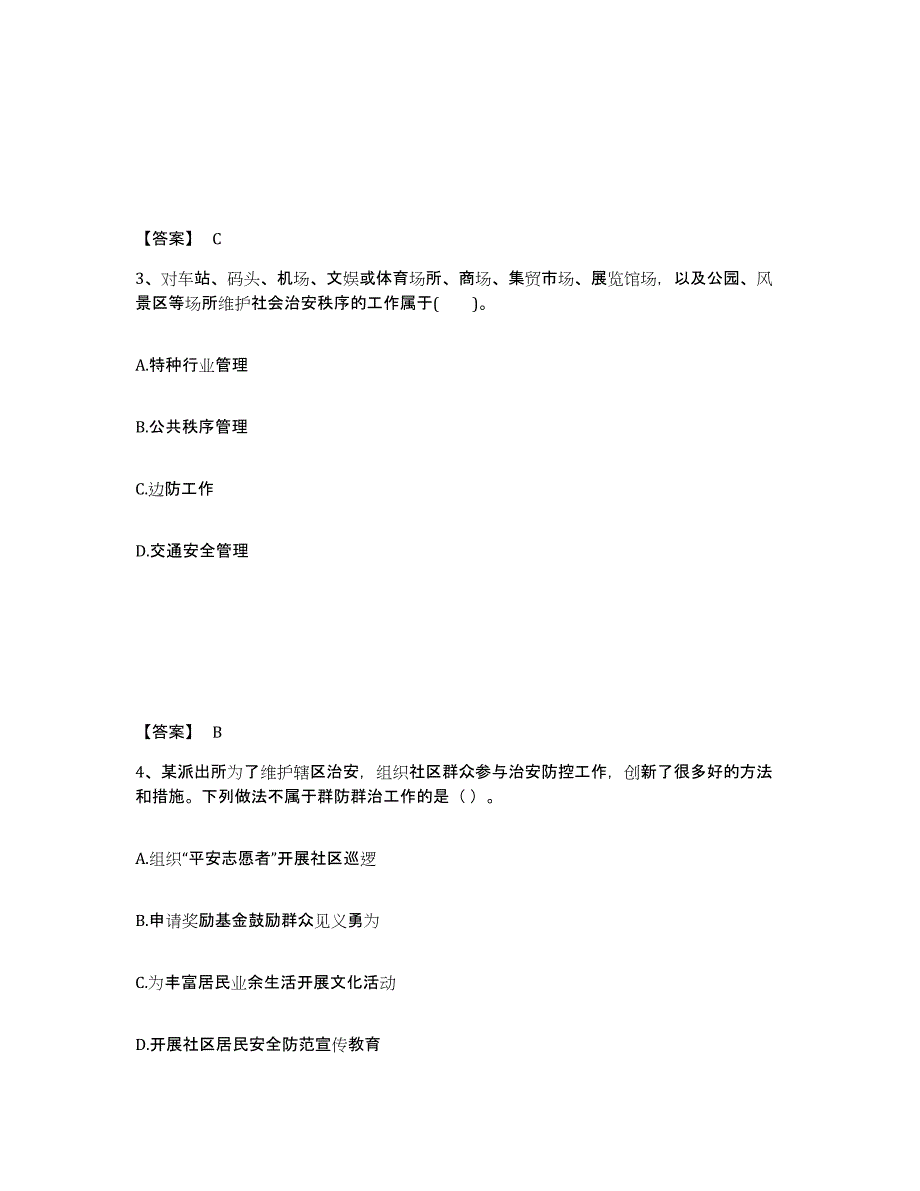 备考2025安徽省铜陵市公安警务辅助人员招聘强化训练试卷B卷附答案_第2页