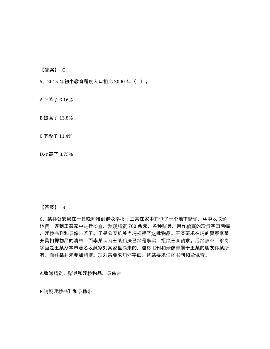 备考2025安徽省铜陵市公安警务辅助人员招聘强化训练试卷B卷附答案_第3页