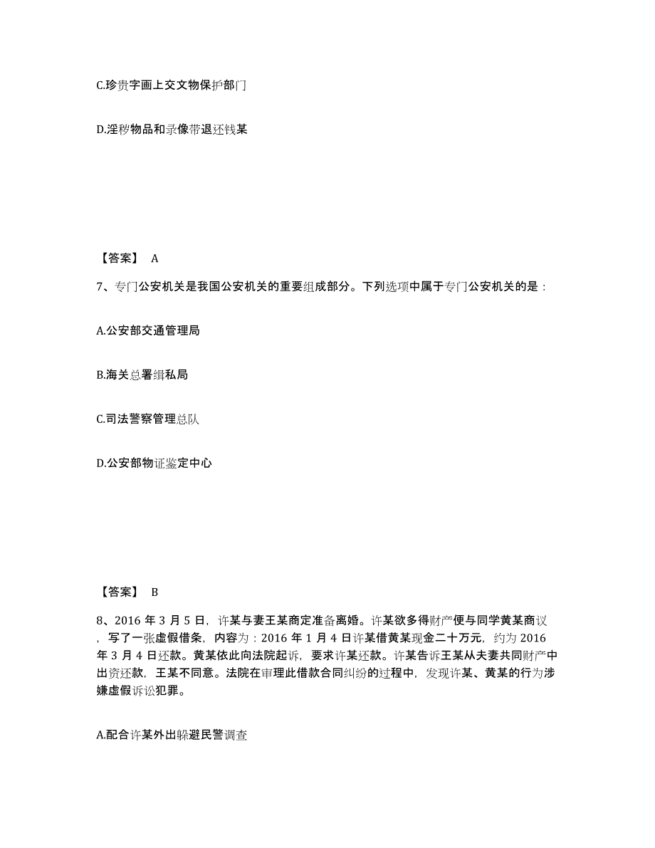 备考2025安徽省铜陵市公安警务辅助人员招聘强化训练试卷B卷附答案_第4页