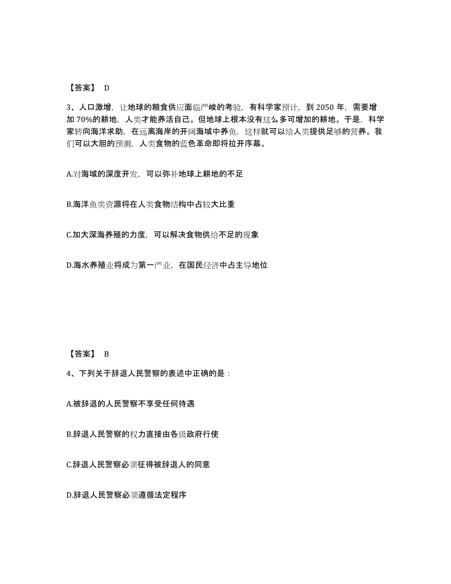 备考2025江西省赣州市公安警务辅助人员招聘能力测试试卷A卷附答案_第2页