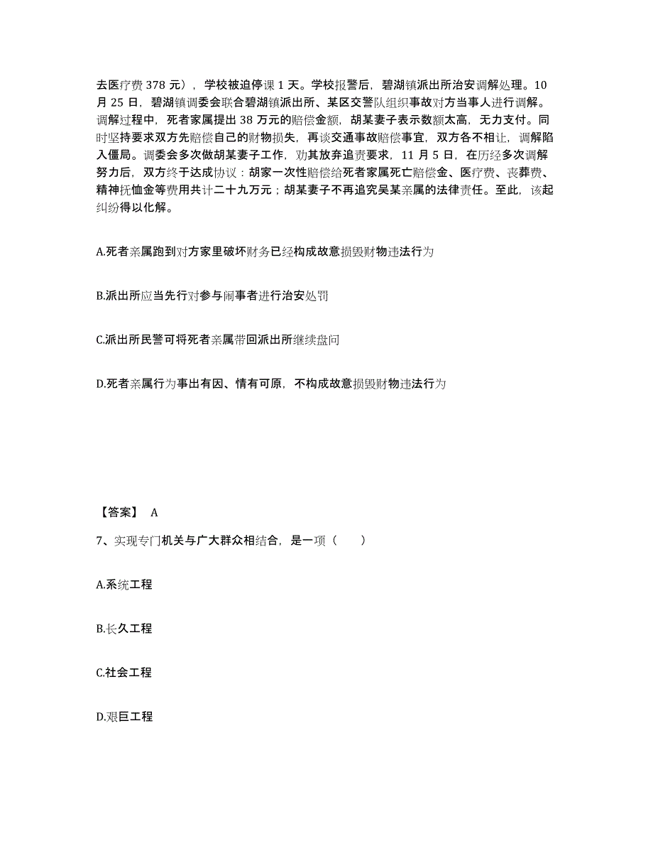 备考2025江西省赣州市公安警务辅助人员招聘能力测试试卷A卷附答案_第4页