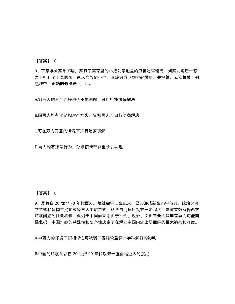 备考2025江西省赣州市公安警务辅助人员招聘能力测试试卷A卷附答案_第5页