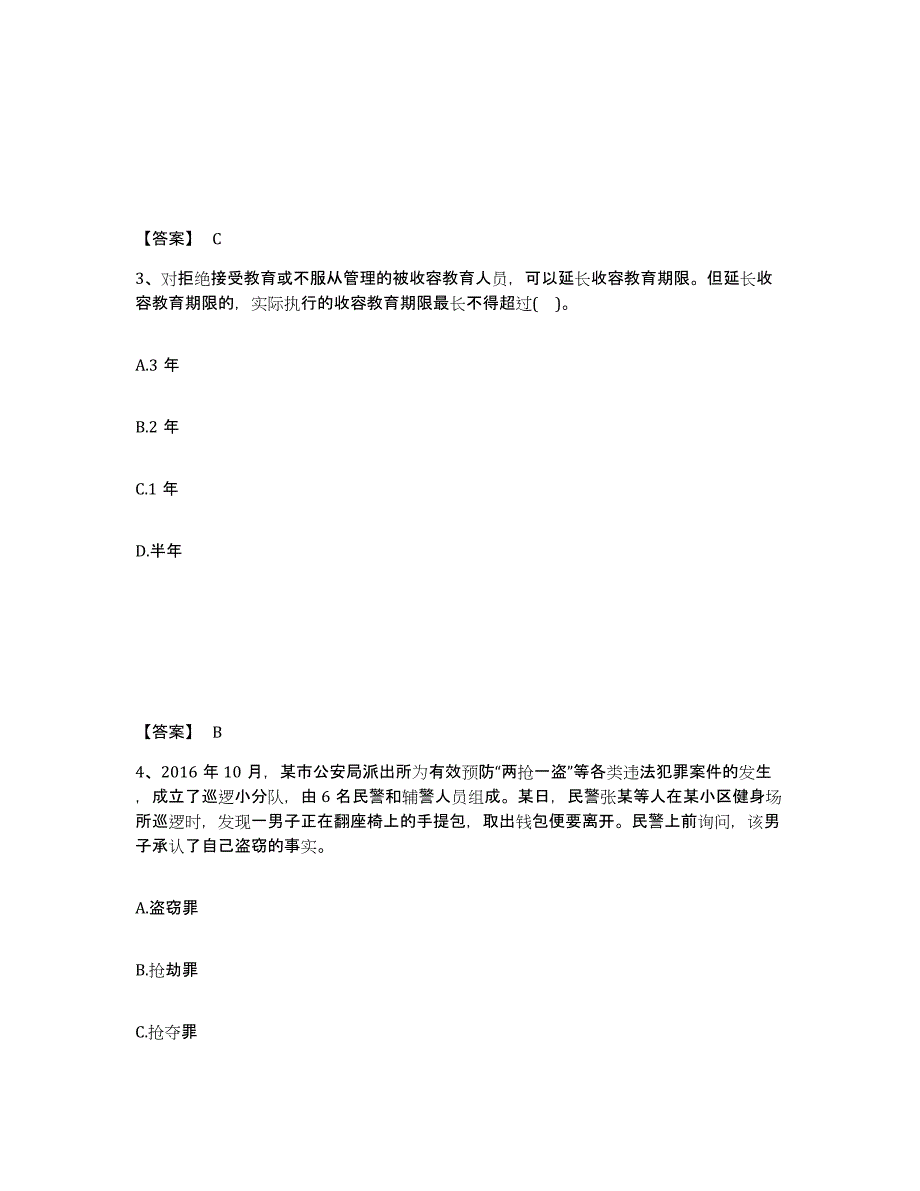 备考2025内蒙古自治区锡林郭勒盟镶黄旗公安警务辅助人员招聘模拟题库及答案_第2页