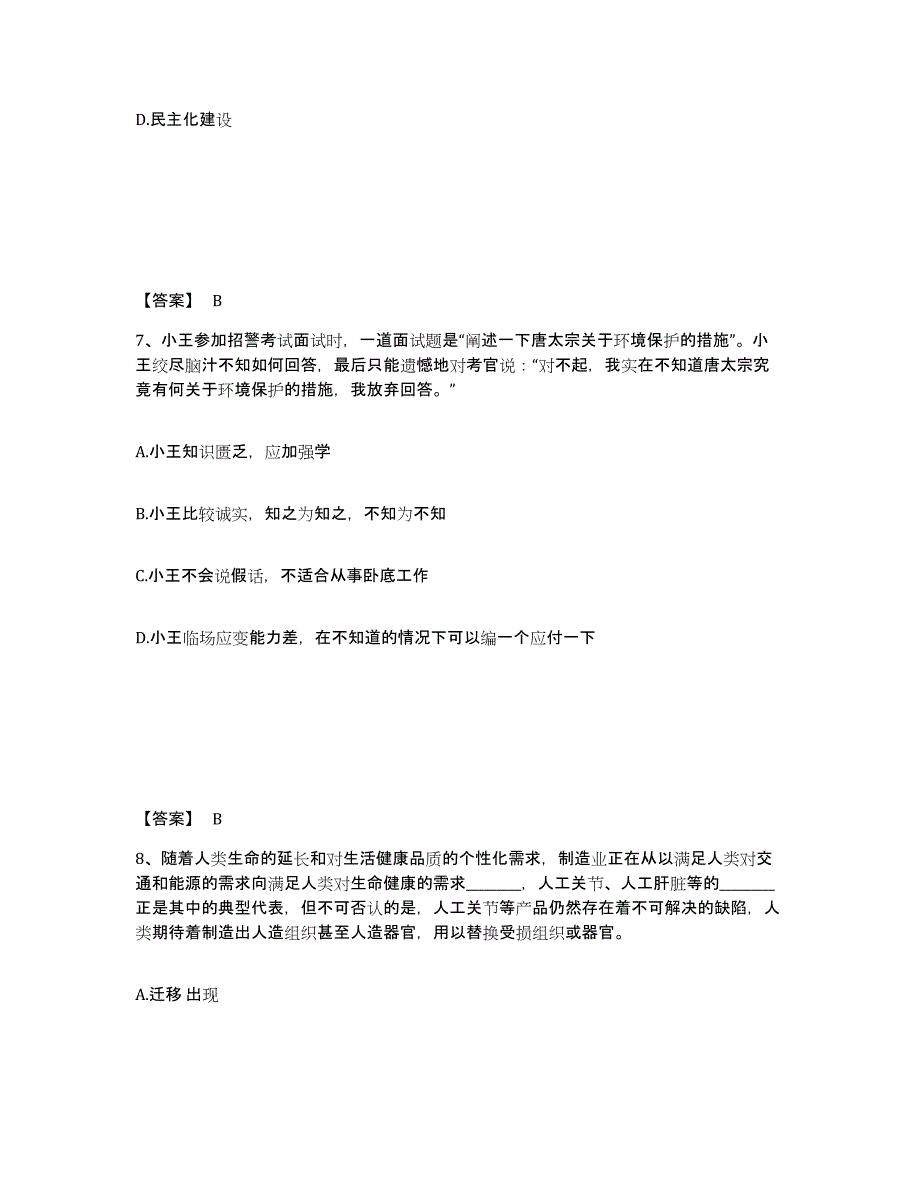 备考2025内蒙古自治区锡林郭勒盟镶黄旗公安警务辅助人员招聘模拟题库及答案_第4页