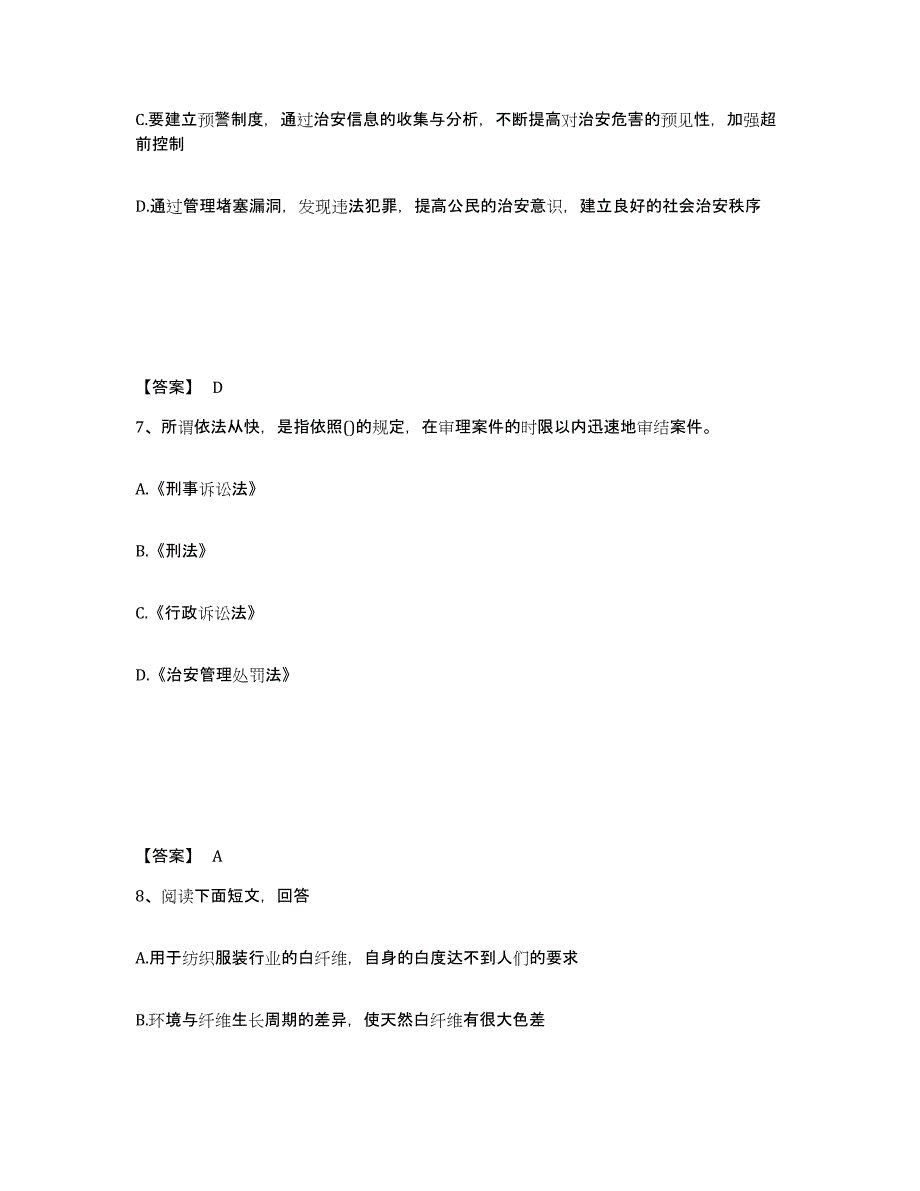 备考2025陕西省榆林市清涧县公安警务辅助人员招聘题库练习试卷B卷附答案_第4页