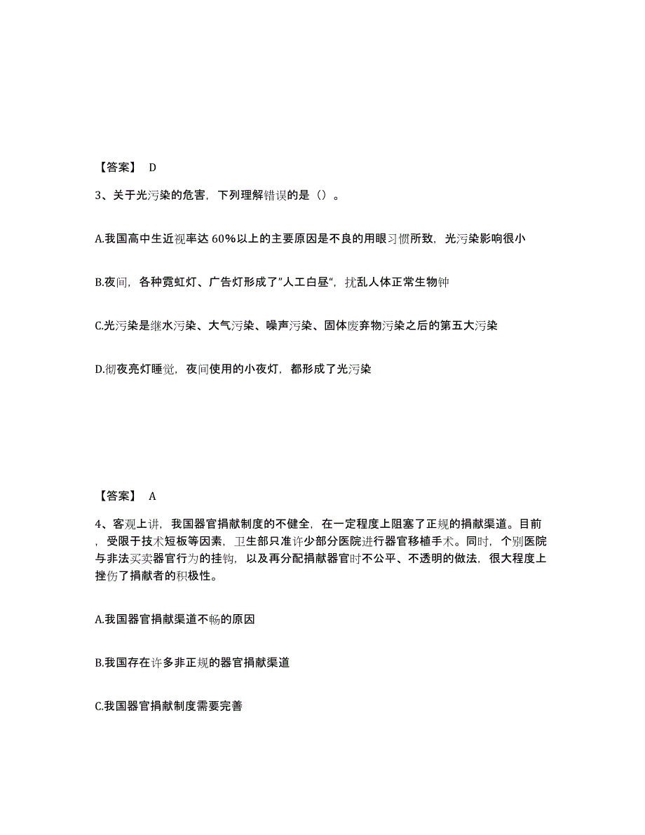 备考2025上海市卢湾区公安警务辅助人员招聘考前冲刺试卷B卷含答案_第2页