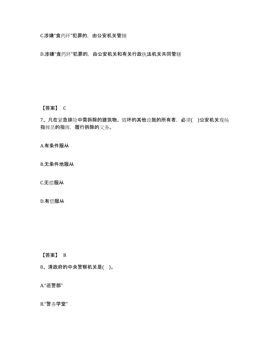 备考2025四川省凉山彝族自治州冕宁县公安警务辅助人员招聘自我检测试卷B卷附答案_第4页