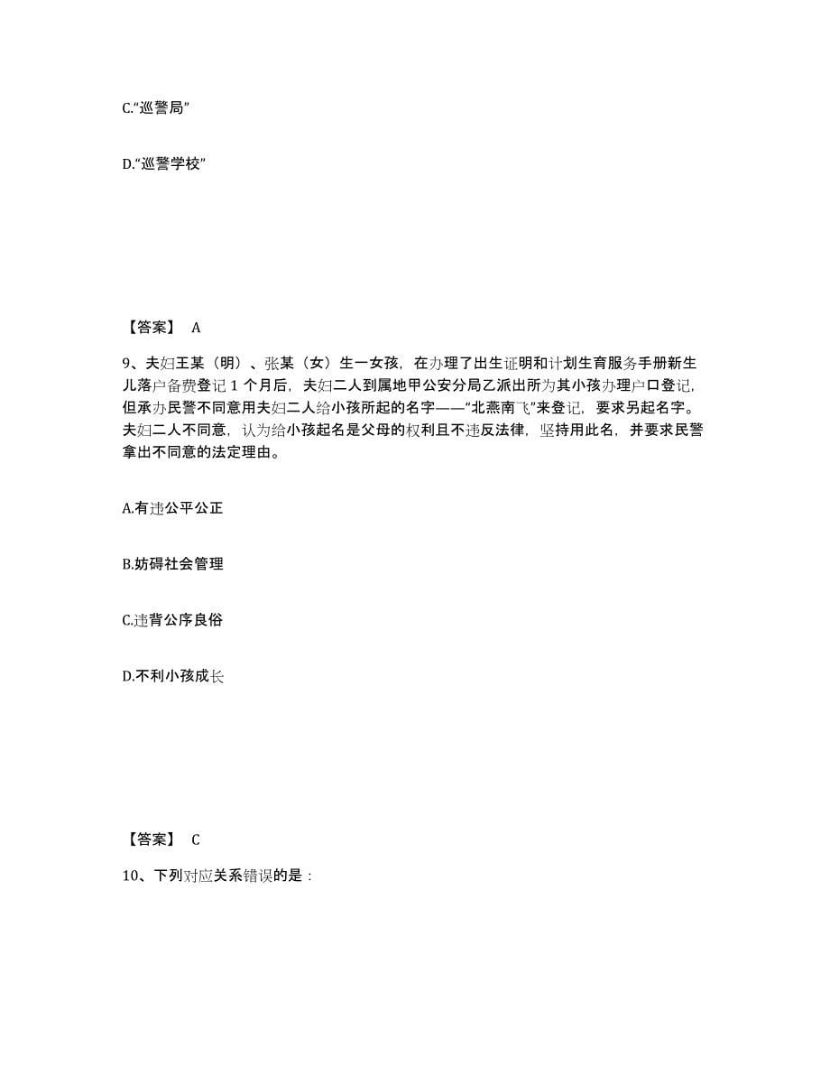 备考2025四川省凉山彝族自治州冕宁县公安警务辅助人员招聘自我检测试卷B卷附答案_第5页