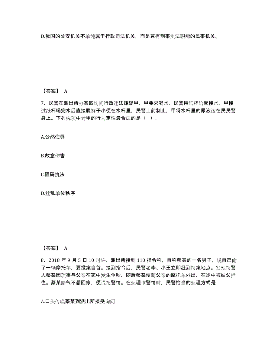 备考2025山西省临汾市大宁县公安警务辅助人员招聘题库练习试卷B卷附答案_第4页