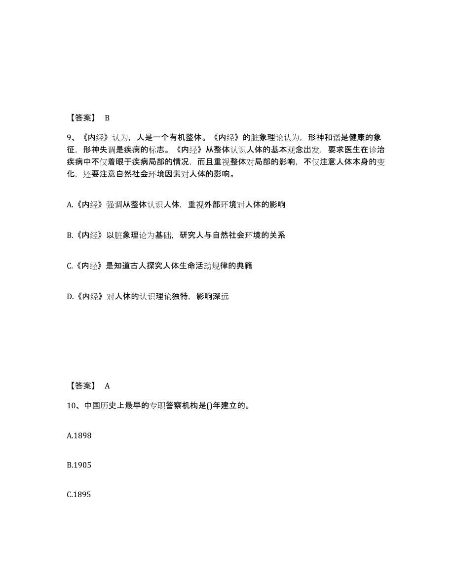 备考2025江西省吉安市井冈山市公安警务辅助人员招聘综合检测试卷A卷含答案_第5页