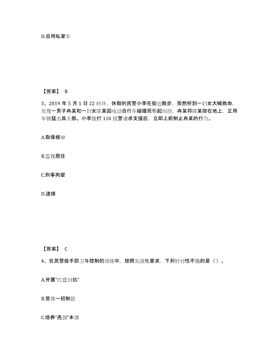 备考2025四川省遂宁市蓬溪县公安警务辅助人员招聘每日一练试卷B卷含答案_第2页