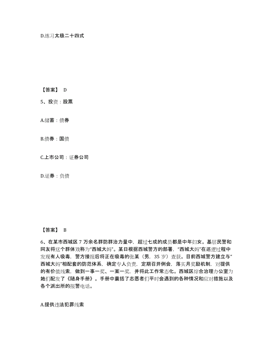 备考2025四川省遂宁市蓬溪县公安警务辅助人员招聘每日一练试卷B卷含答案_第3页