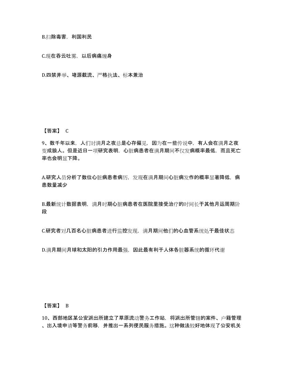 备考2025四川省遂宁市蓬溪县公安警务辅助人员招聘每日一练试卷B卷含答案_第5页