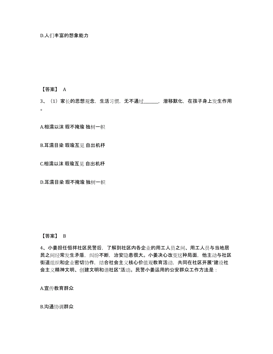 备考2025山东省东营市河口区公安警务辅助人员招聘考试题库_第2页