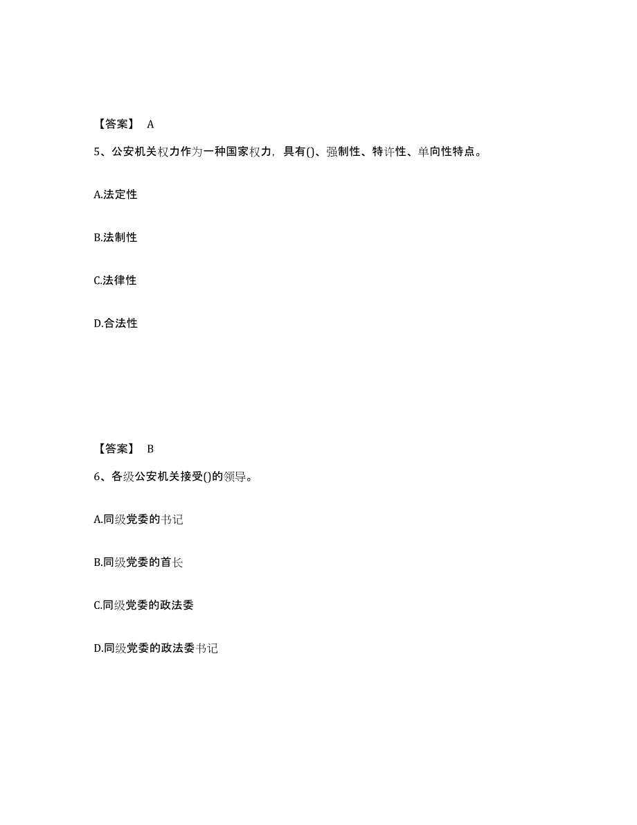 备考2025山东省烟台市芝罘区公安警务辅助人员招聘真题附答案_第3页