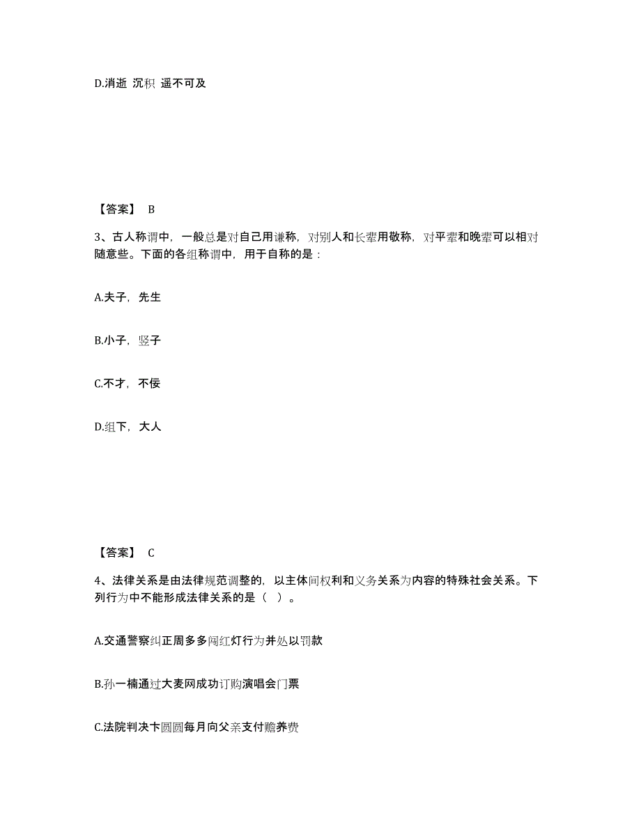 备考2025内蒙古自治区呼和浩特市公安警务辅助人员招聘强化训练试卷A卷附答案_第2页