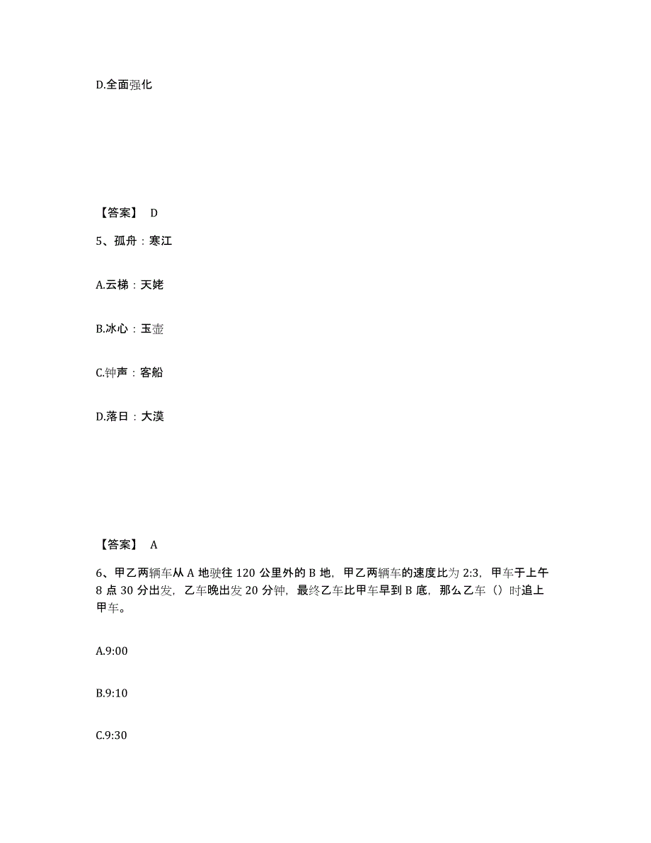 备考2025河北省唐山市滦南县公安警务辅助人员招聘考前冲刺试卷B卷含答案_第3页