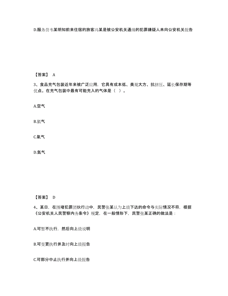 备考2025江西省上饶市鄱阳县公安警务辅助人员招聘试题及答案_第2页