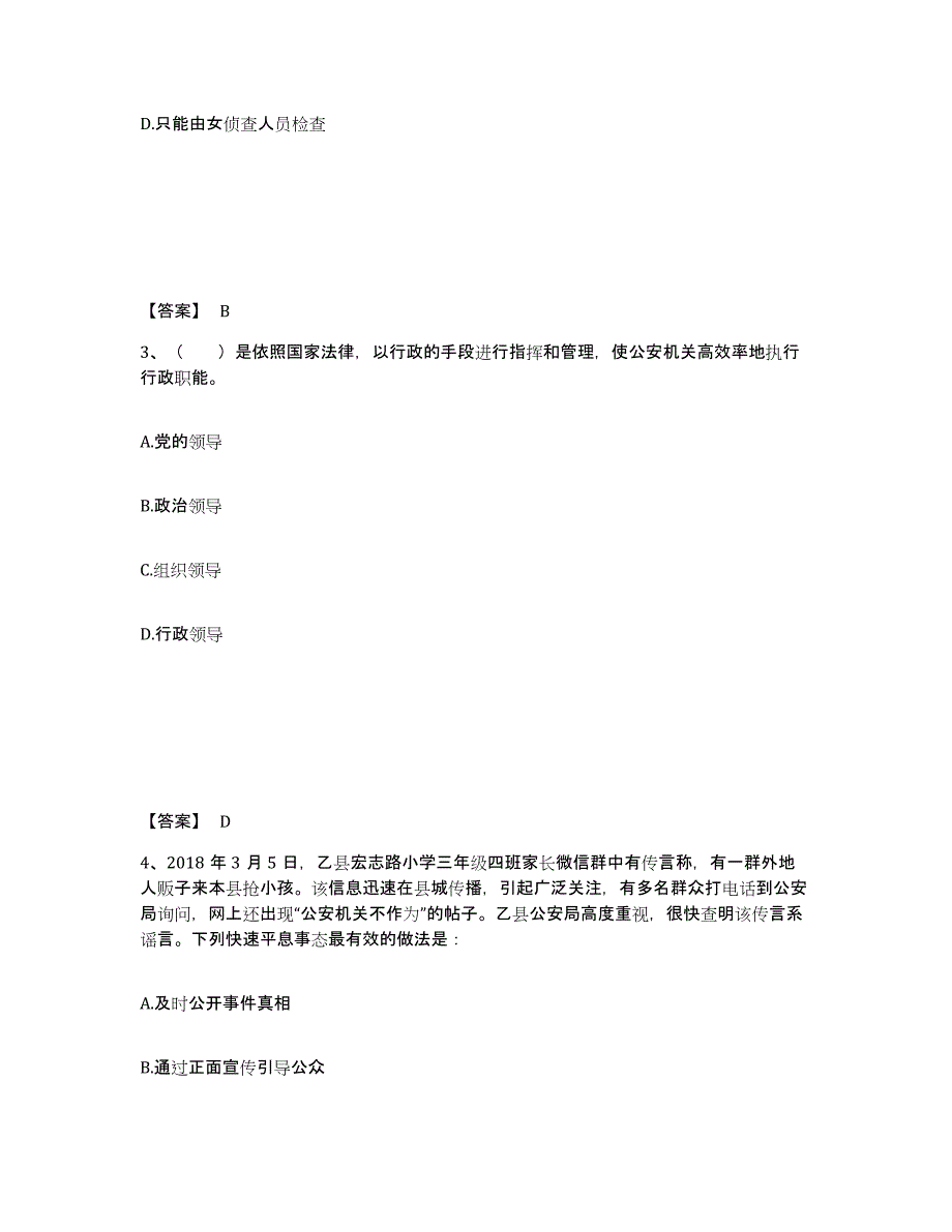 备考2025广西壮族自治区钦州市灵山县公安警务辅助人员招聘自我提分评估(附答案)_第2页