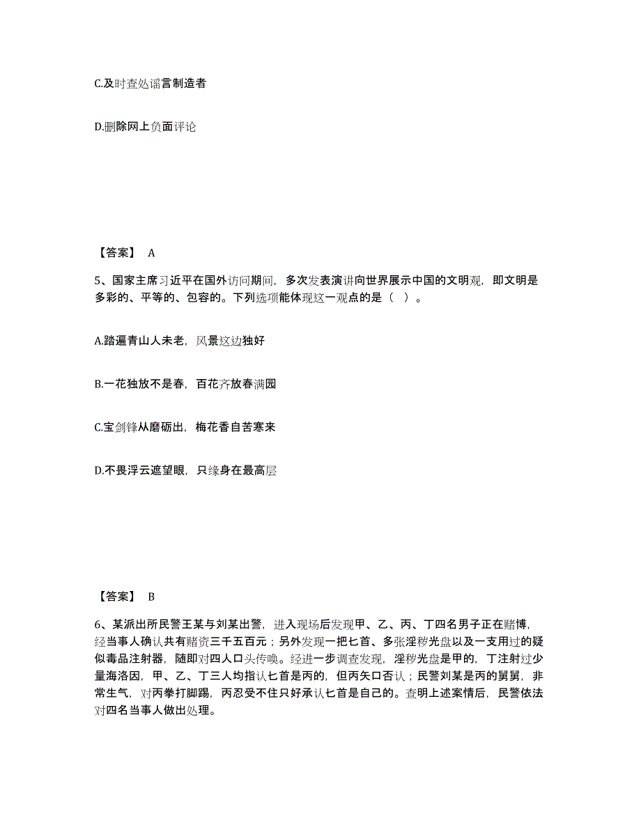 备考2025广西壮族自治区钦州市灵山县公安警务辅助人员招聘自我提分评估(附答案)_第3页