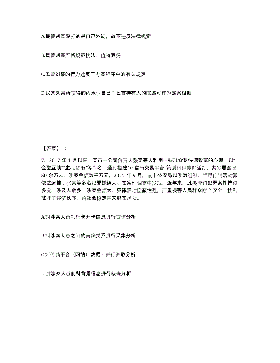 备考2025广西壮族自治区钦州市灵山县公安警务辅助人员招聘自我提分评估(附答案)_第4页