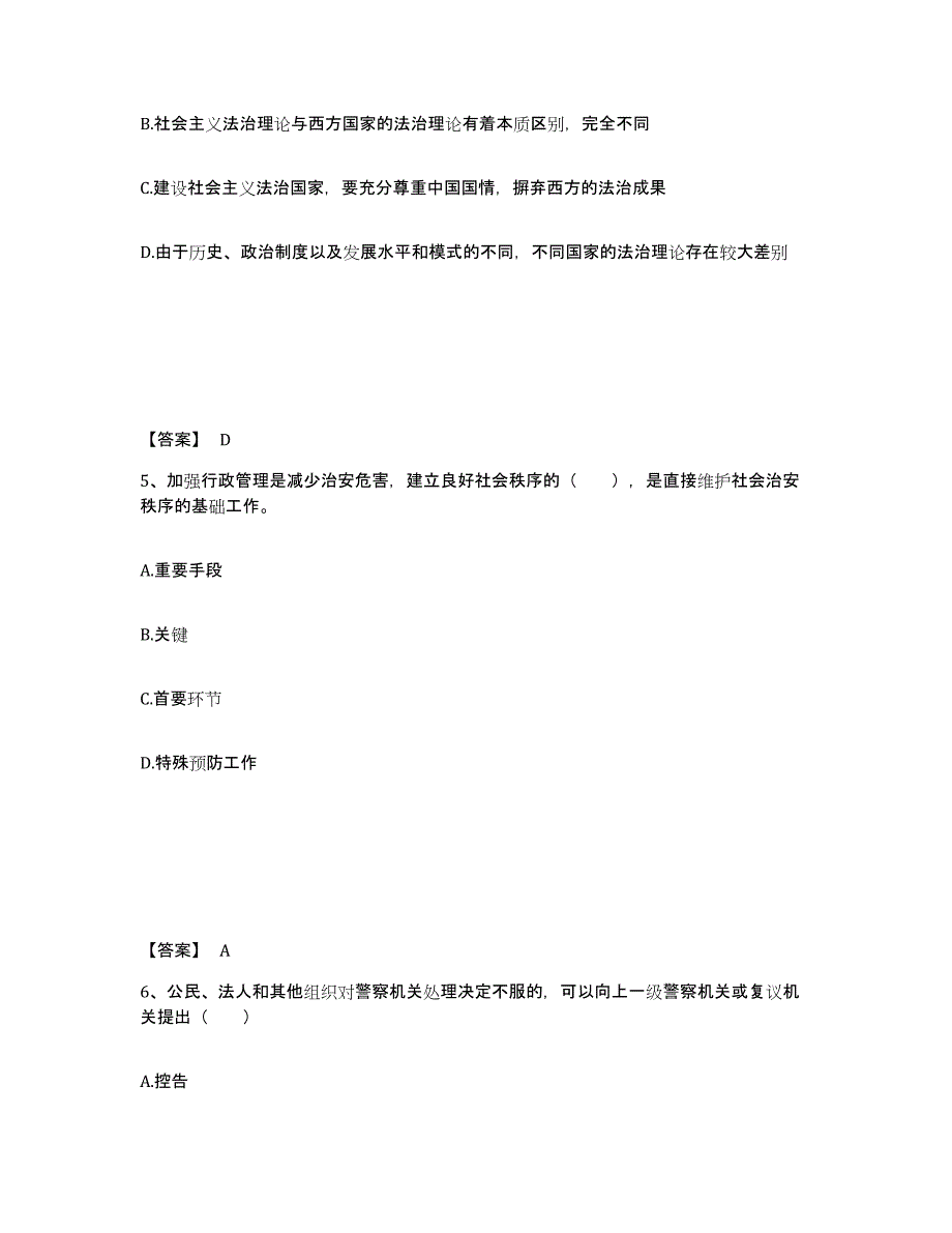 备考2025内蒙古自治区锡林郭勒盟阿巴嘎旗公安警务辅助人员招聘题库检测试卷B卷附答案_第3页