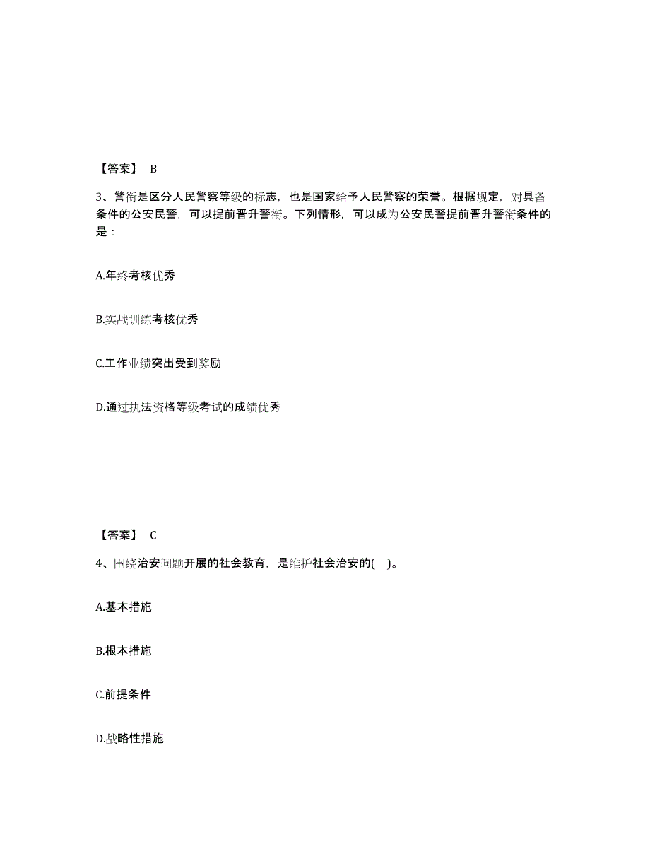 备考2025四川省自贡市沿滩区公安警务辅助人员招聘能力提升试卷B卷附答案_第2页