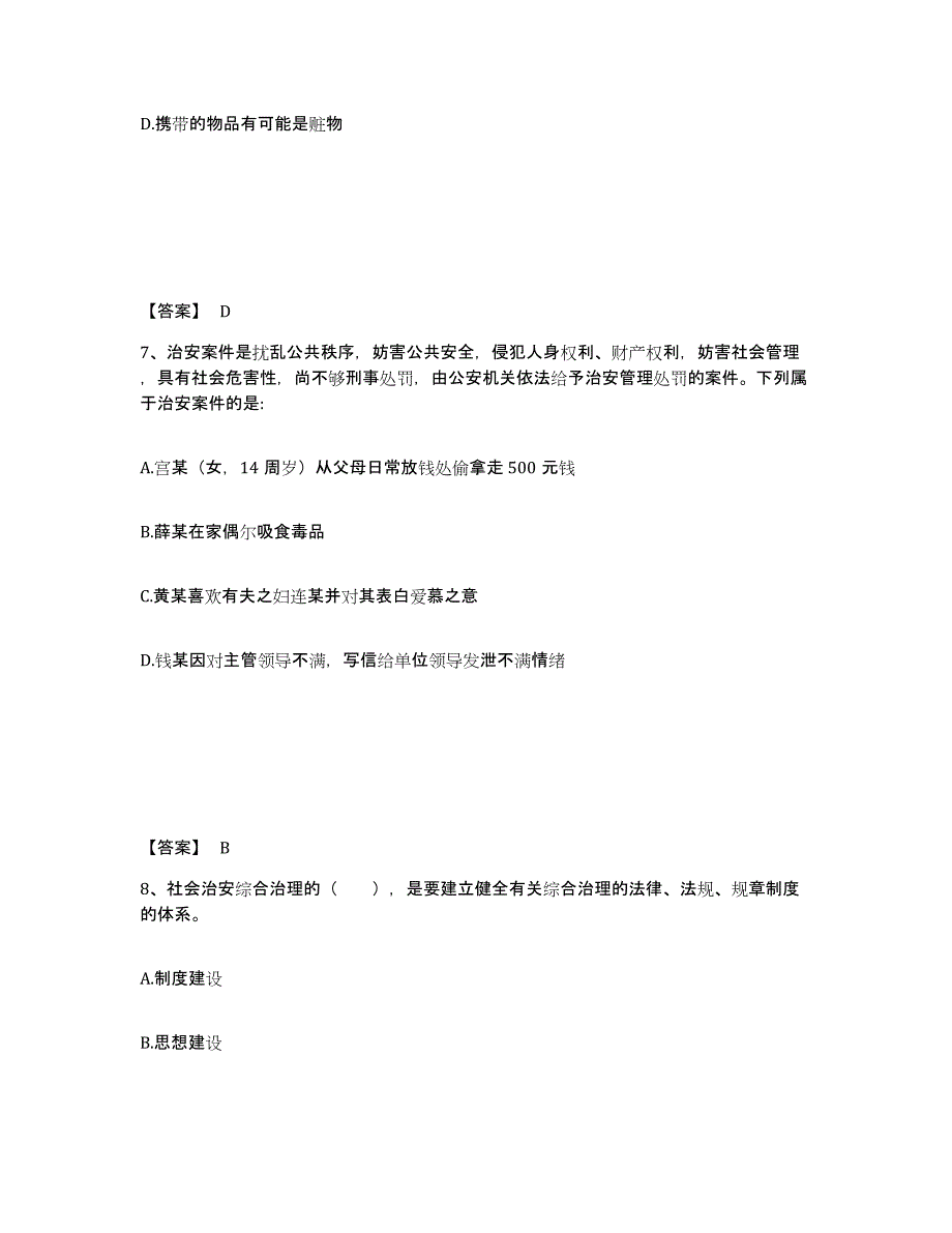 备考2025四川省自贡市沿滩区公安警务辅助人员招聘能力提升试卷B卷附答案_第4页